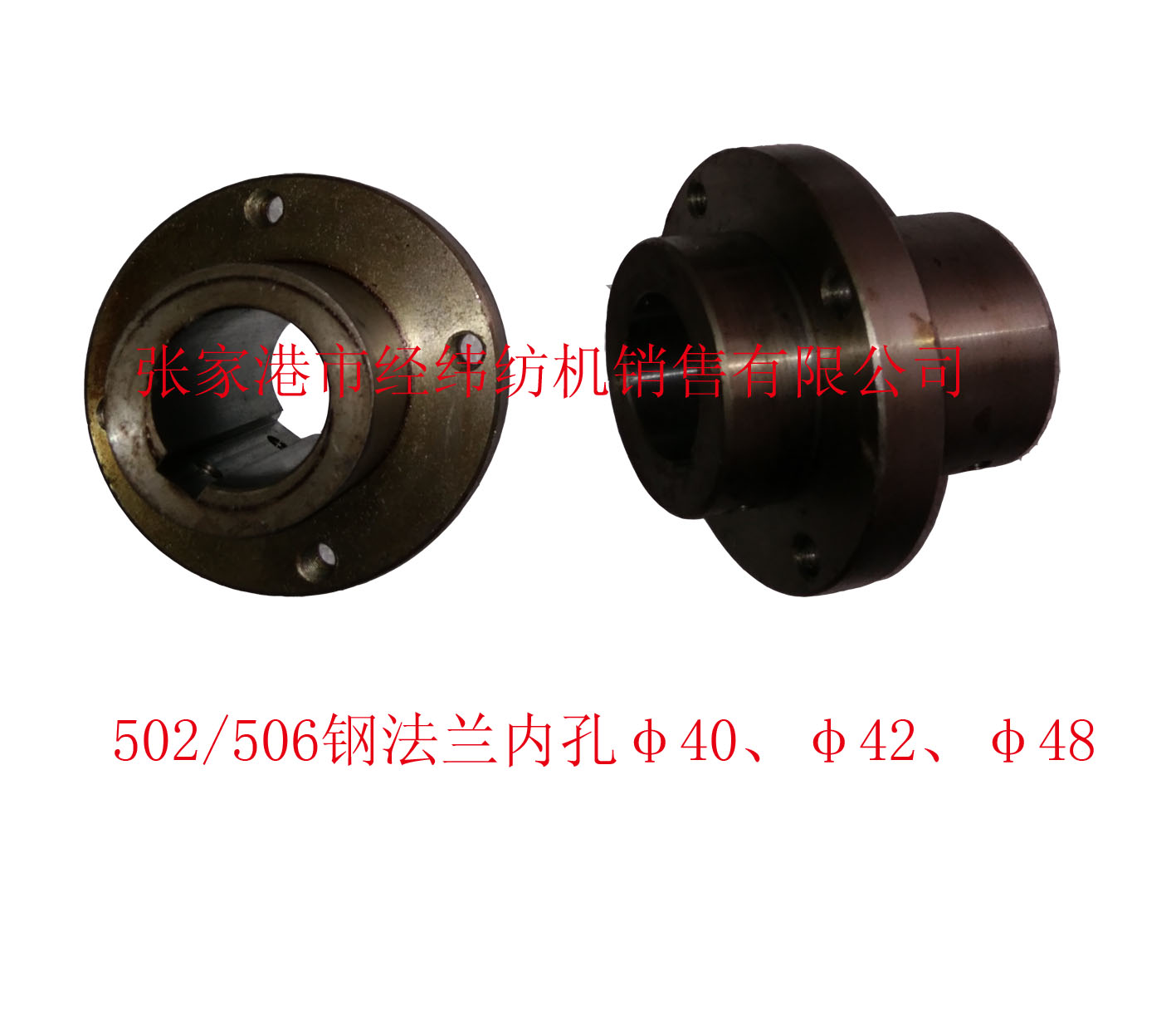 502/506鋼法蘭內(nèi)孔φ40、φ42、φ48