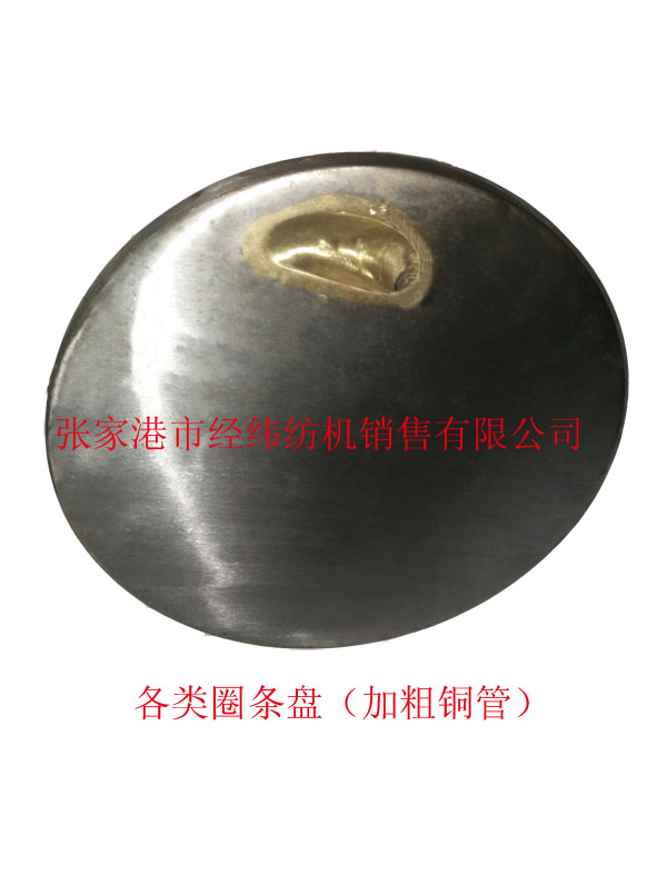 各類圈條盤（加粗銅管）